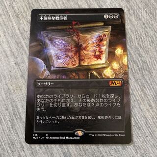 不気味な教示者　日本語　拡張アート