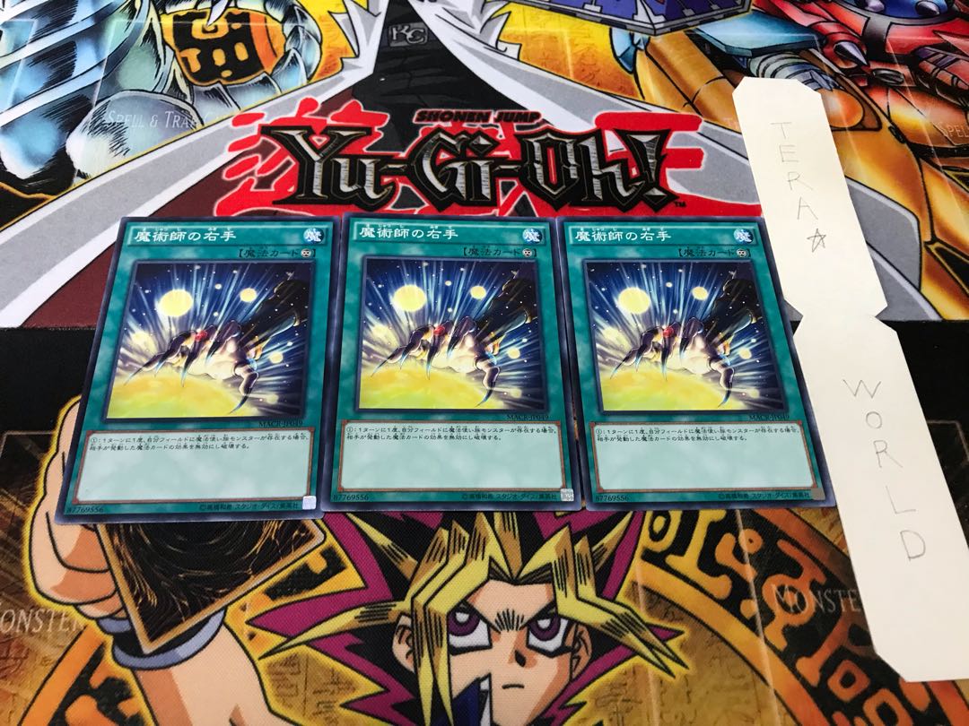 魔術師の右手 ノーマル 3枚セット てら