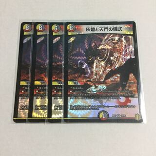 Ceremony of ashlar and heavenly gate x 4