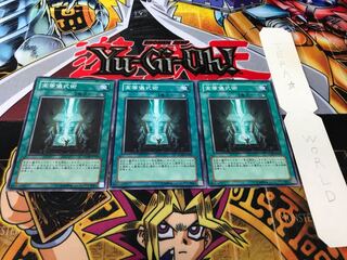 高等儀式術 ノーマル 3枚セット てら