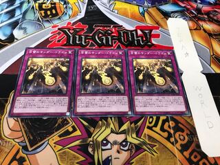 百雷のサンダー・ドラゴン ノーマル 3枚セット てら