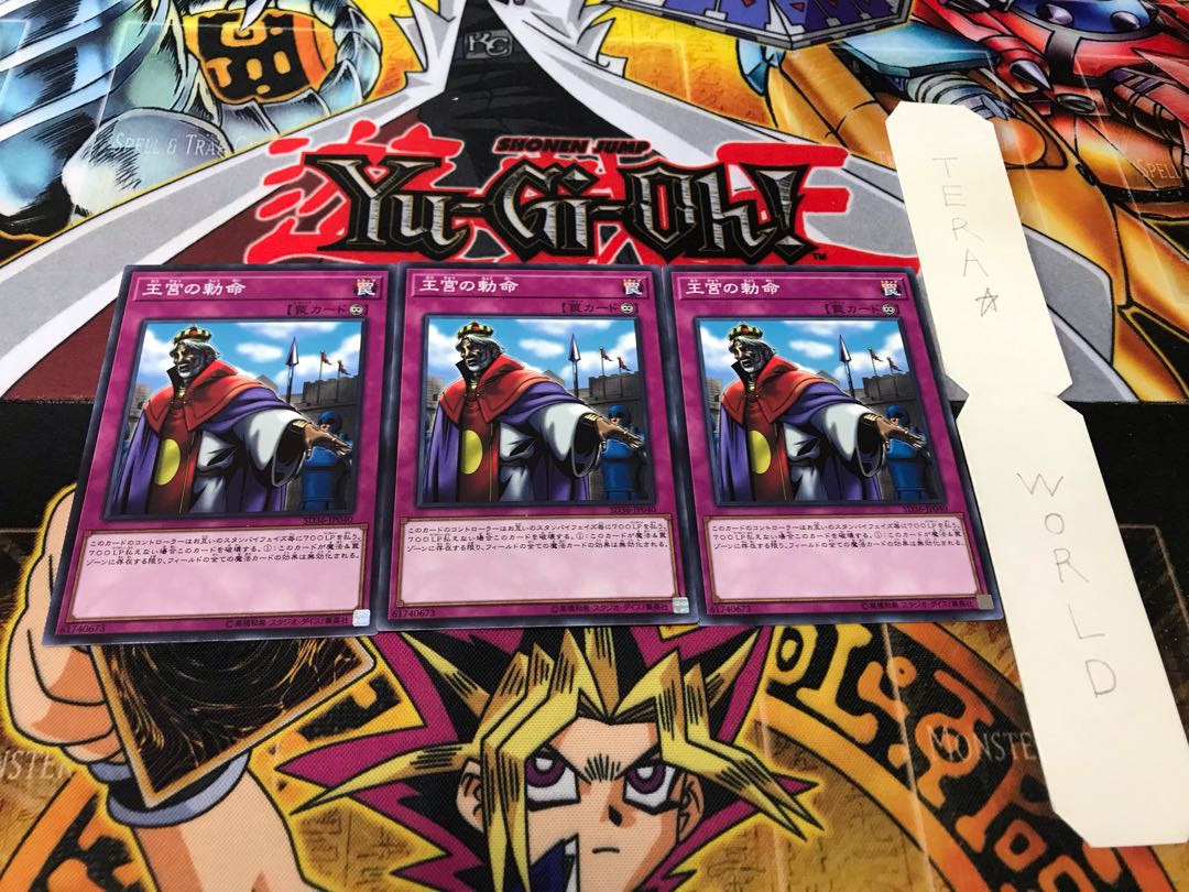 王宮の勅命 ノーマル 3枚セット てら