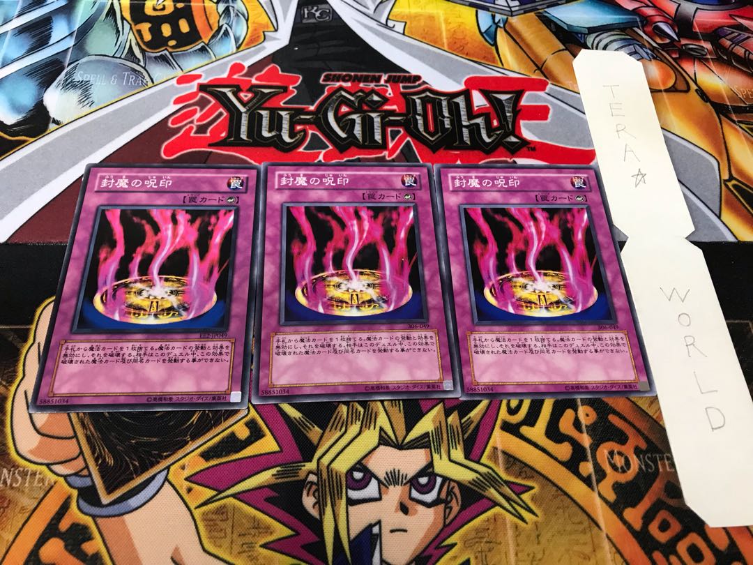 封魔の呪印 ノーマル 3枚セット てら