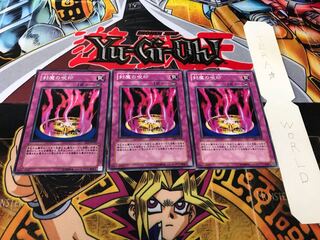 封魔の呪印 ノーマル 3枚セット てら