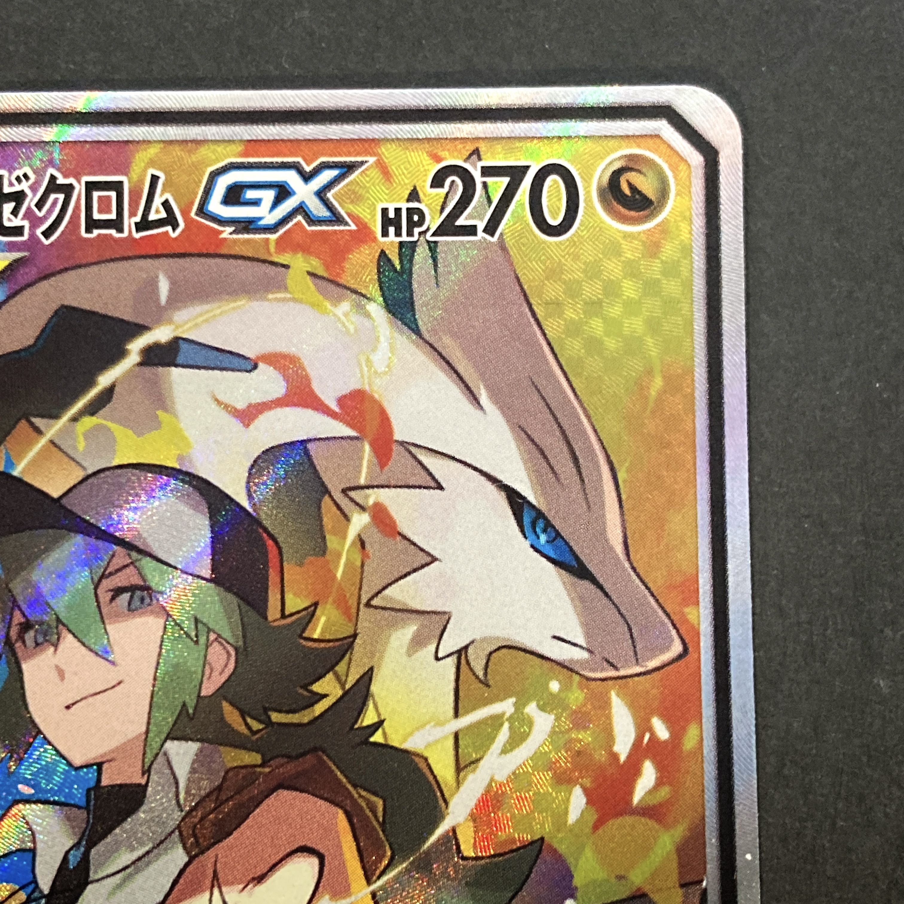 NM-】レシラム&ゼクロムGX SR 064/049 SM11b Cの通販 ☆最速発送