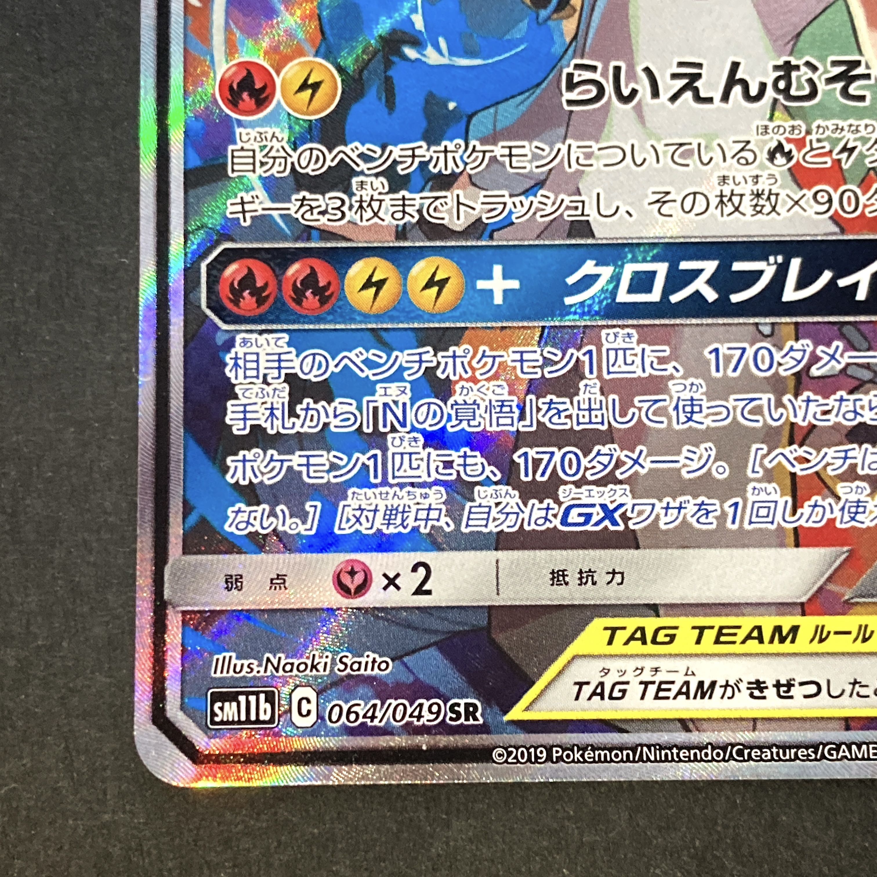 レシラム&ゼクロムGX SR[未鑑定] レシラム&ゼクロムGX SR SAの通販 土日祝休@magi公式(コレクター