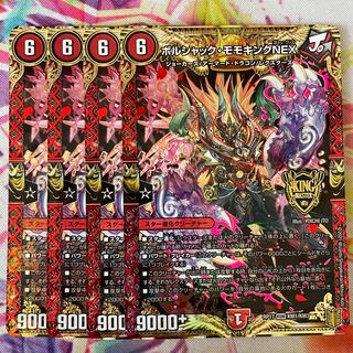 ボルシャック・モモキングNEX