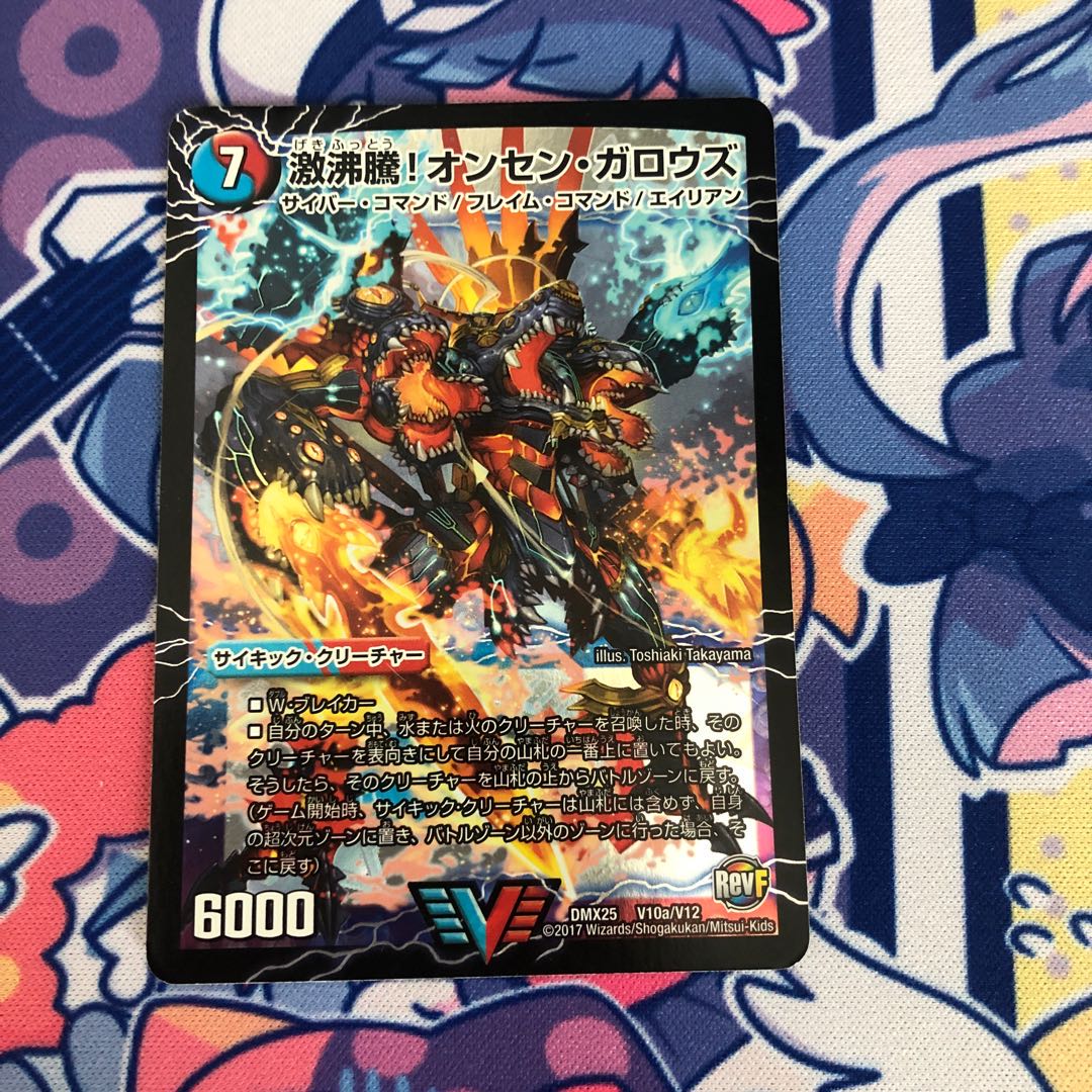 激沸騰!オンセン・ガロウズ|絶対絶命 ガロウズ・ゴクドラゴン(上)