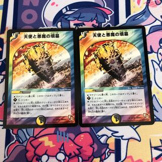 天使と悪魔の墳墓