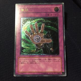 引退  遊戯王 無効 レリーフ