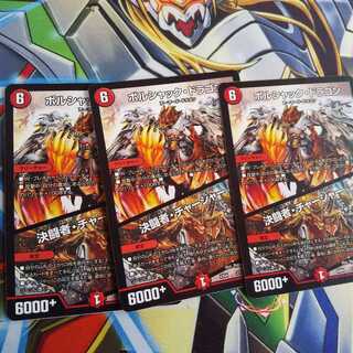 ボルシャック・ドラゴン｜決闘者・チャージャー