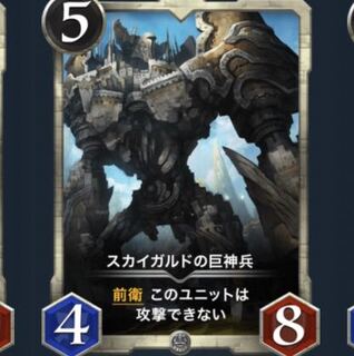 スカイガルドの巨神兵