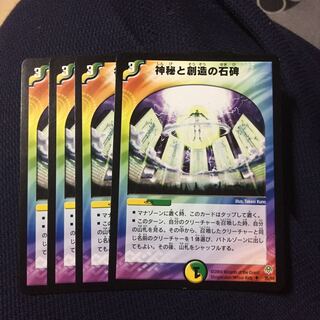 セット割引  神秘と創造の石碑 4枚セット