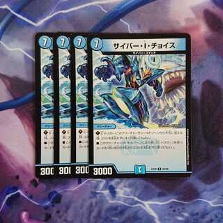 サイバー・I・チョイス