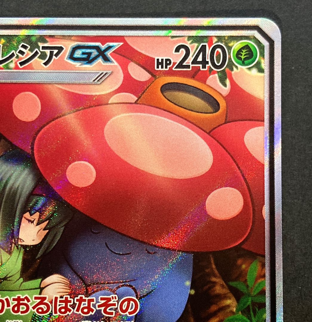 【NM-】ラフレシアGX SR 062/049 SM11b C