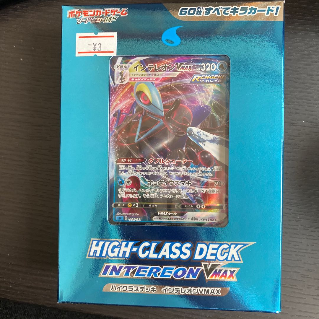 ポケモンカードハイクラスデッキ新品未開封