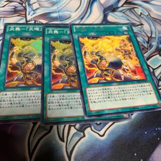 炎舞-「天キ」 スーパーレア　字レア