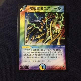 セット割引   電脳聖者エストール プロモ