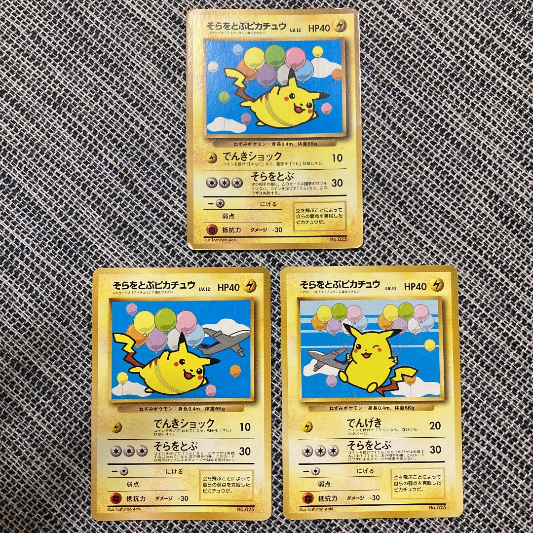 プロモ　なみのりピカチュウ　そらをとぶピカチュウ