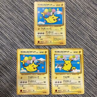 プロモ　なみのりピカチュウ　そらをとぶピカチュウ