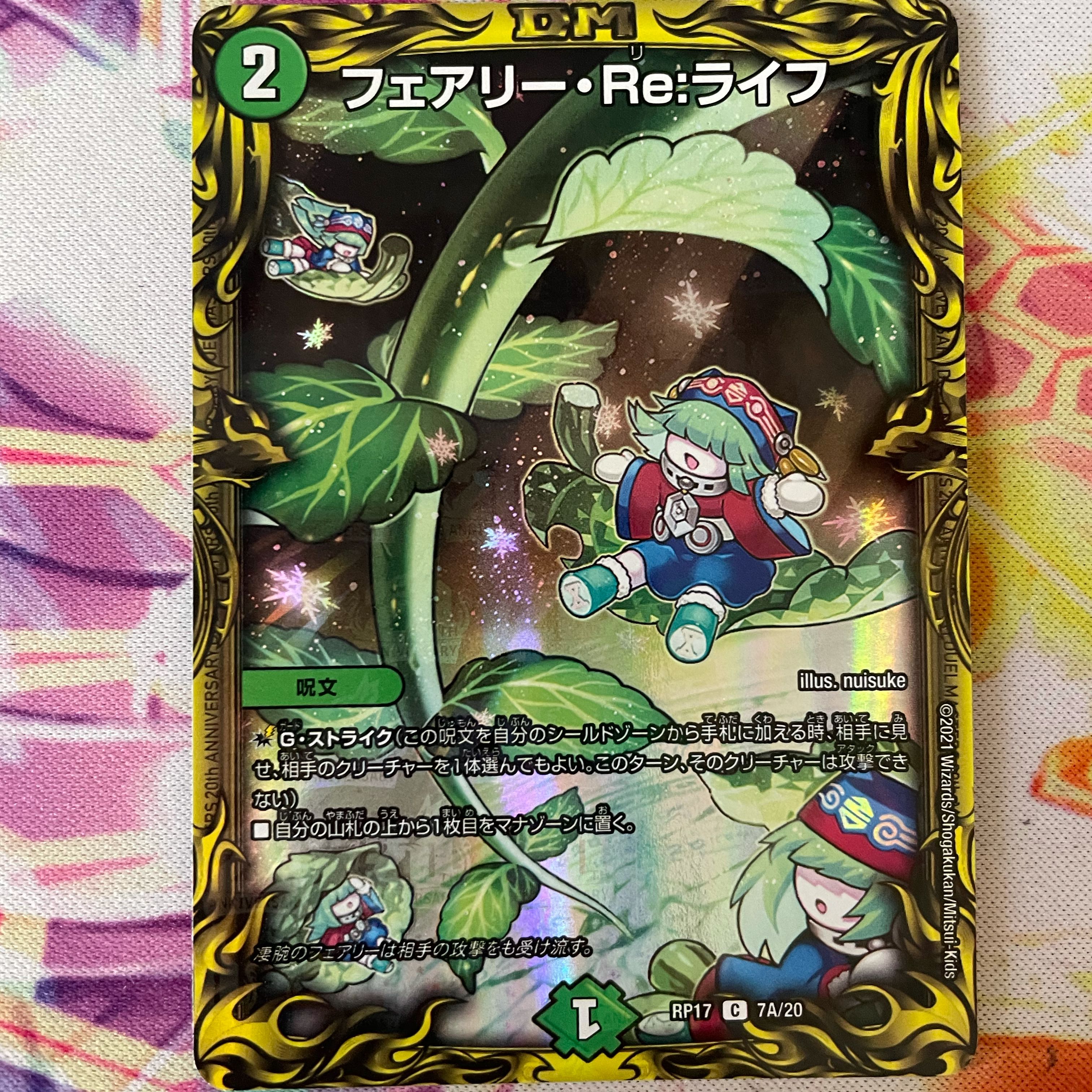 フェアリー・Re:ライフ(20thレア仕様)