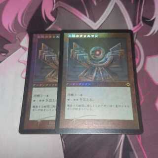 太陽のタリスマン 旧枠Foil 2枚