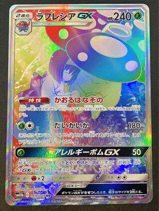 ラフレシアGX HR」の激安通販 | magi