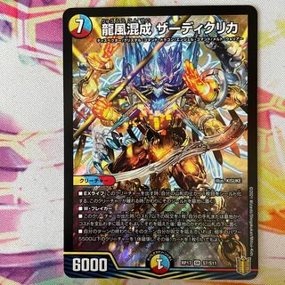 龍風混成 ザーディクリカ