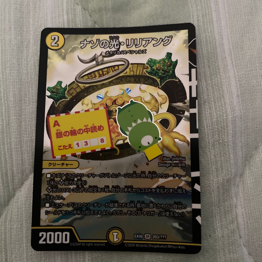 ナゾの光・リリアング