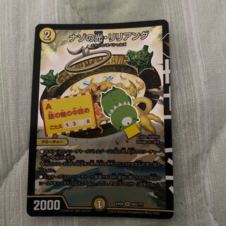 ナゾの光・リリアング