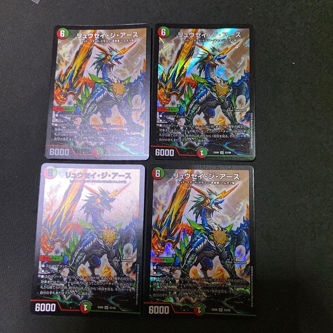 リュウセイジアース 4枚