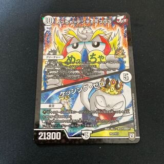 めっちゃ! デンヂャラスG3｜ケッシング・ゼロ