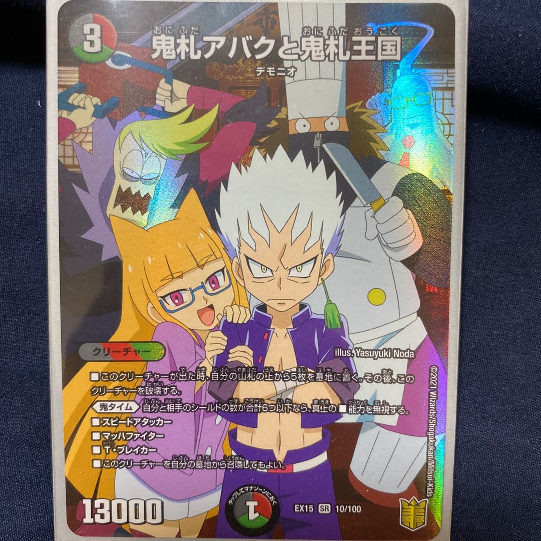 Onifuda Abaku and Onifuda Kingdom