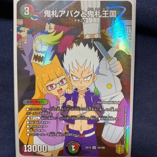 鬼札アバクと鬼札王国