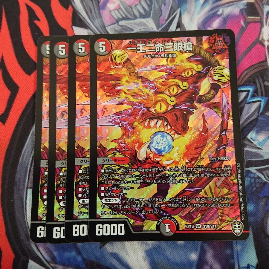 一王二命三眼槍