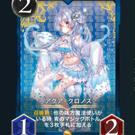 アクア・クロノス