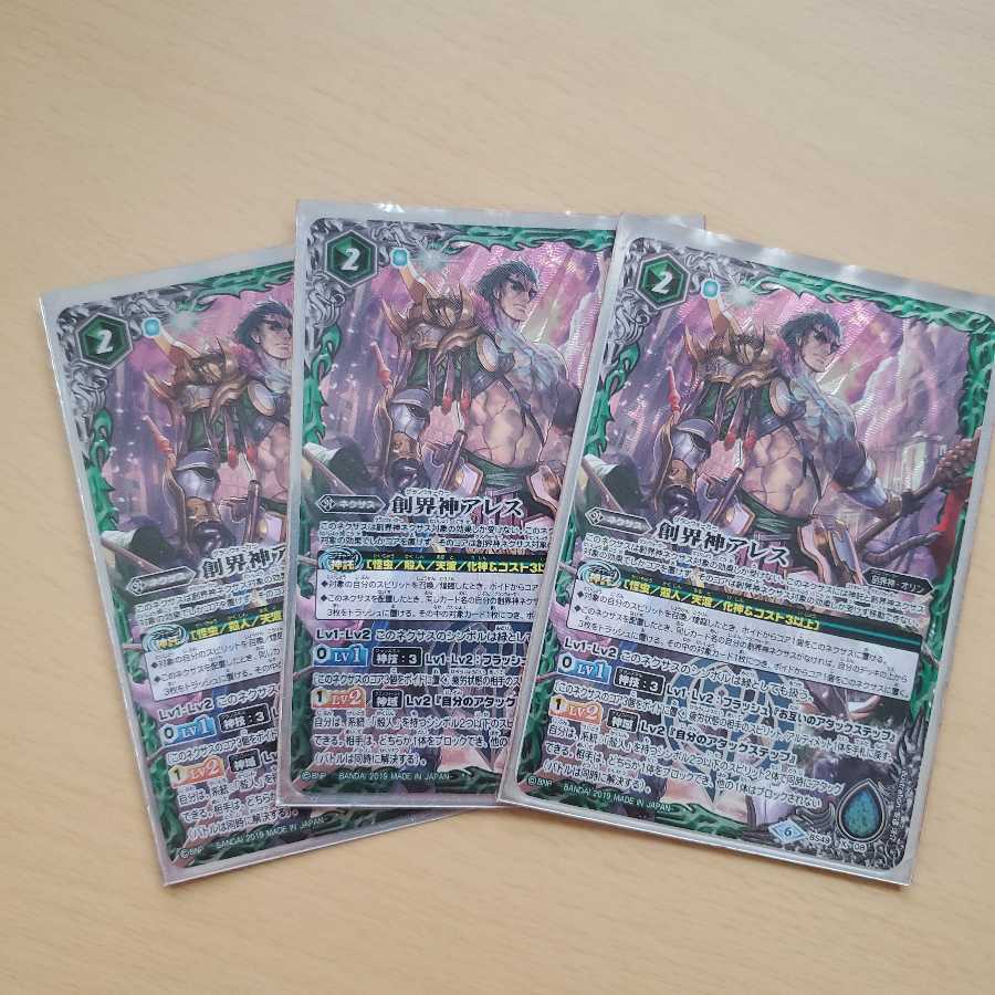 創界神アレス 3枚