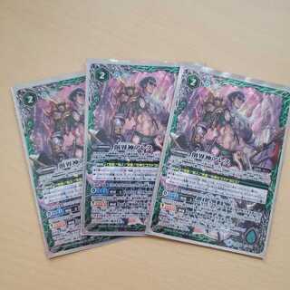 創界神アレス　3枚