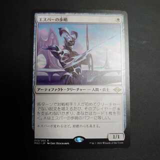 エスパーの歩哨