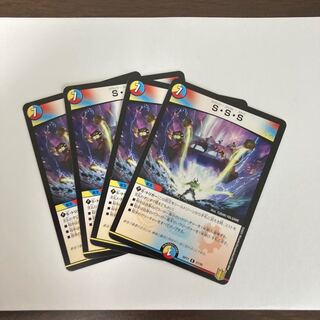 S・S・S 4枚セット