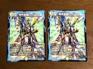 最終龍覇 ロージア