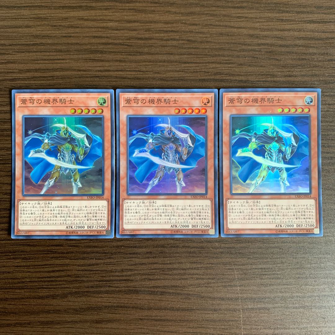 蒼穹の機界騎士 スーパーレア3枚セット