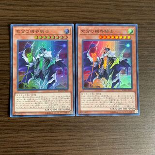 紫宵の機界騎士 スーパーレア2枚セット
