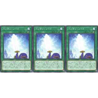 ペンギン・ソード ノーマル 3枚 AC01008 ケイトレード