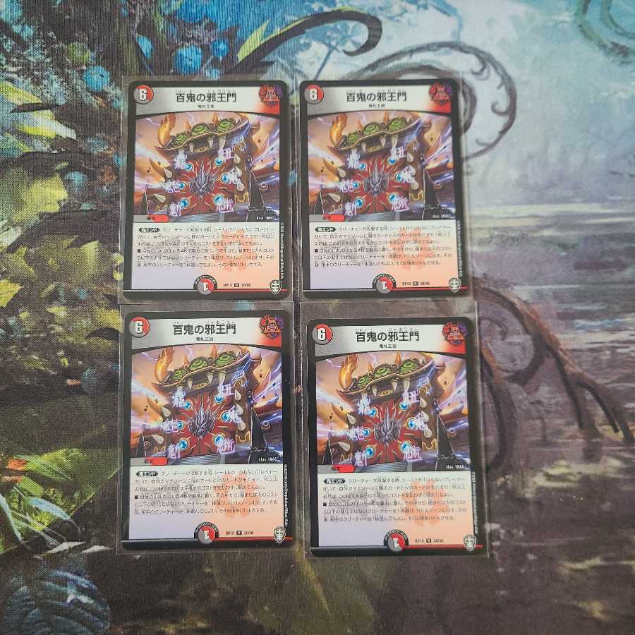 百鬼の邪王門 三枚