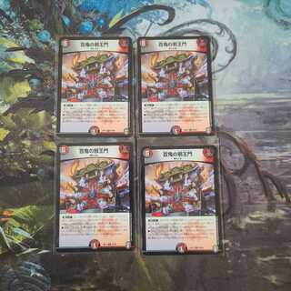 百鬼の邪王門　三枚