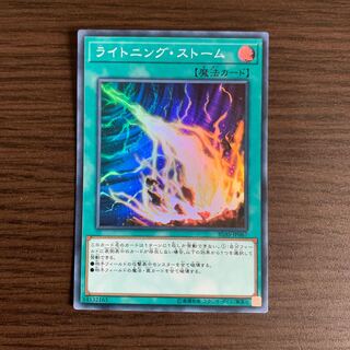 ライトニング・ストーム スーパーレア