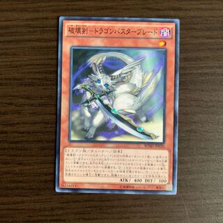 破壊剣-ドラゴンバスターブレード ノーマル