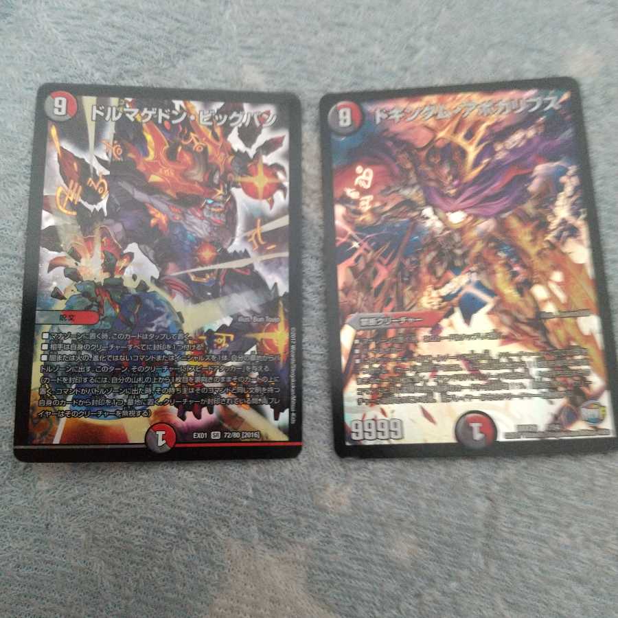 ドルマゲドン・ビッグバン ドキンダム・アポカリプスセット