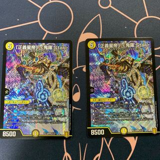 「正義星帝」 <鬼羅.Star>